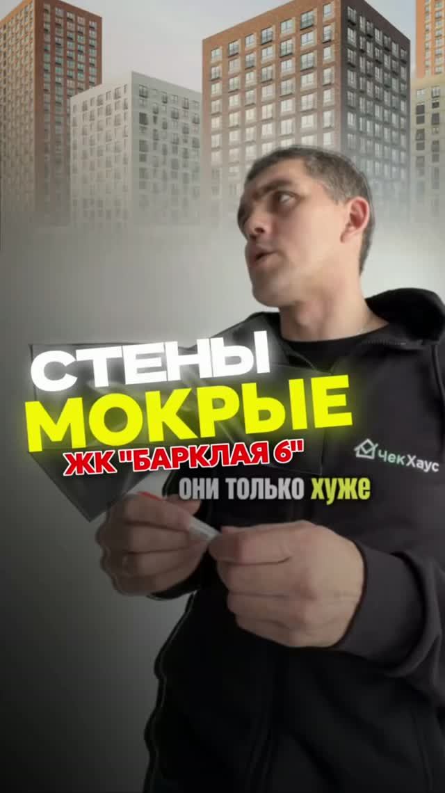 ЖК «БАРКЛАЯ 6» мокрые стены и протечки отопительных систем, продувание окон