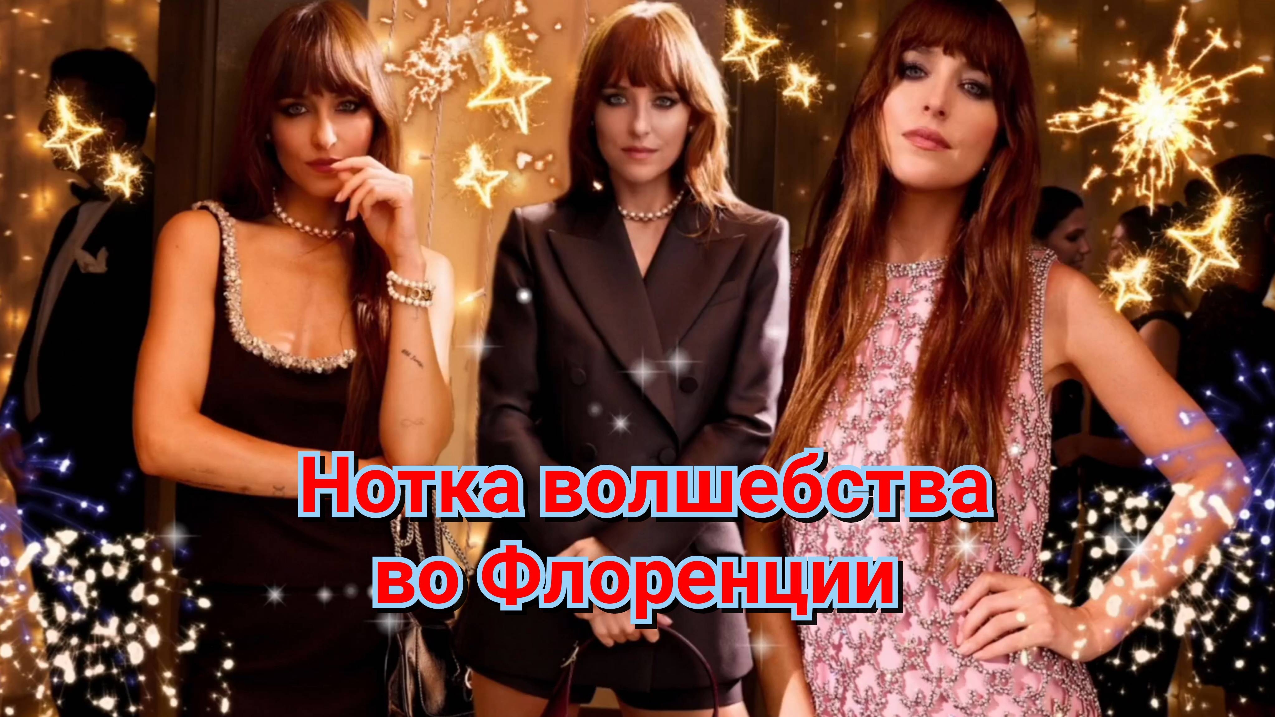 🥰 ВОЛШЕБСТВО 