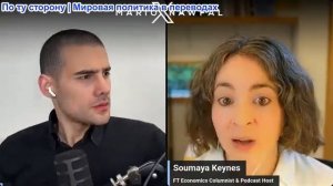 Марио Навфал - Сумайи Кейнс: Экономический шок от войны в Ормузе еще не проявился в полной мере