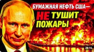НЕФТЯНОЙ КАПКАН КРЕМЛЯ ЗАХЛОПНУЛСЯ! ЛОНДОН ВТИХАРЯ СДАЛСЯ