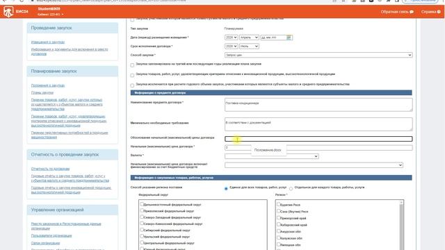 Урок 2. Планы закупки 223 ФЗ смотреть онлайн