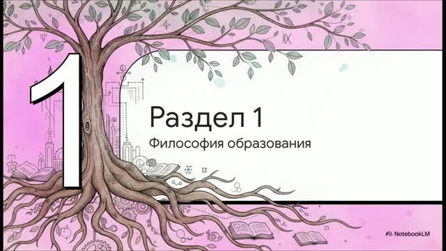 Обществознание 9 класс § 16 Образование