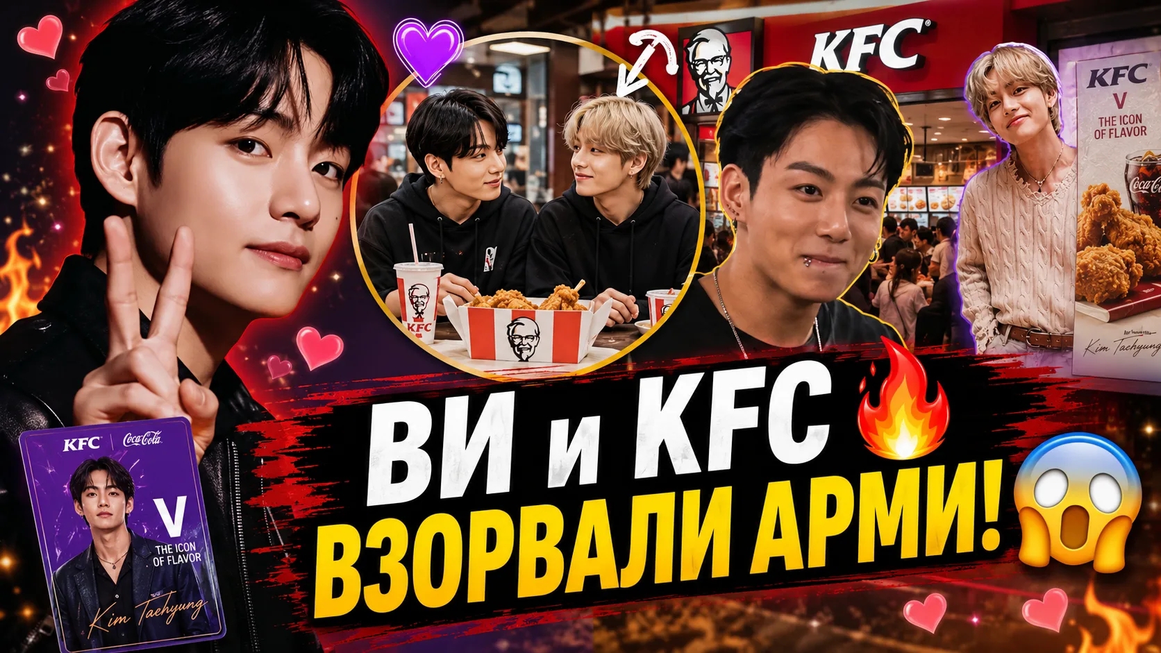 😱🔥 Ви появился в проекте "KFC"… и Арми вспомнили Чонгука! смотреть онлайн
