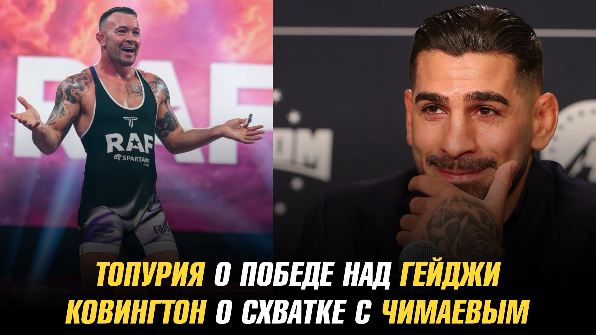 Илия Топурия о победе над Джастином Гейджи / Колби Ковингтон о схватке с Хамзатом Чимаевым смотреть онлайн
