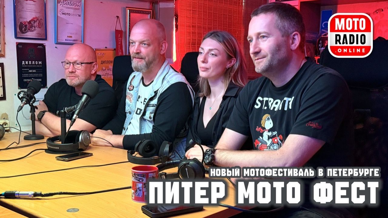 «ПИТЕР МОТО ФЕСТ» - о новом мотофестивале в Петербурге рассказывают организаторы.