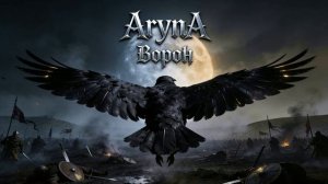ArynA - Чёрный Ворон (Folk Metal)