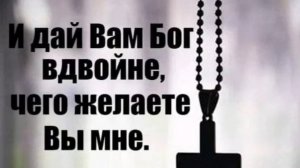Дай Бог вам вдвойне,чего желаете мне🤦