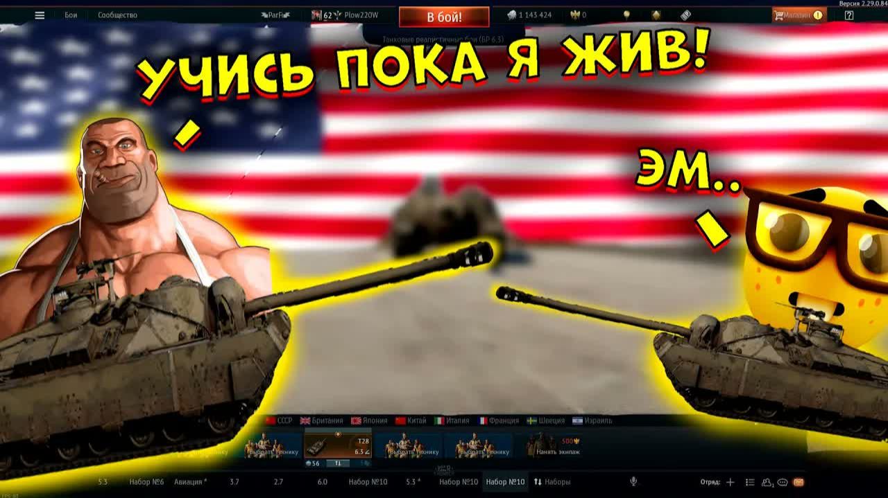 Главный ПОЗОР америки в [WarThunder]! ｜ T28