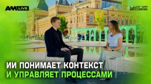 Будущее корпоративного ИИ: как объединить встречи, документы и задачи в одну систему | МТС Линк