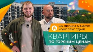 КВАРТИРЫ от инвестора с выгодой от 500.000₽ в СДАННОМ комплексе! ВТОРИЧКА или первичка?