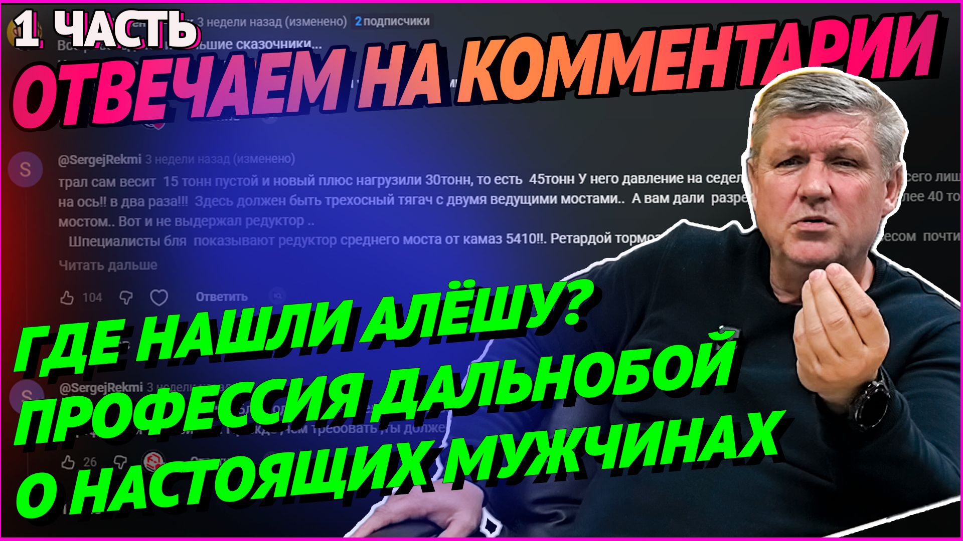 Что скрывают водители про Сибирь_ Комментарии 1 #грузоперевозки #дальнобой #история