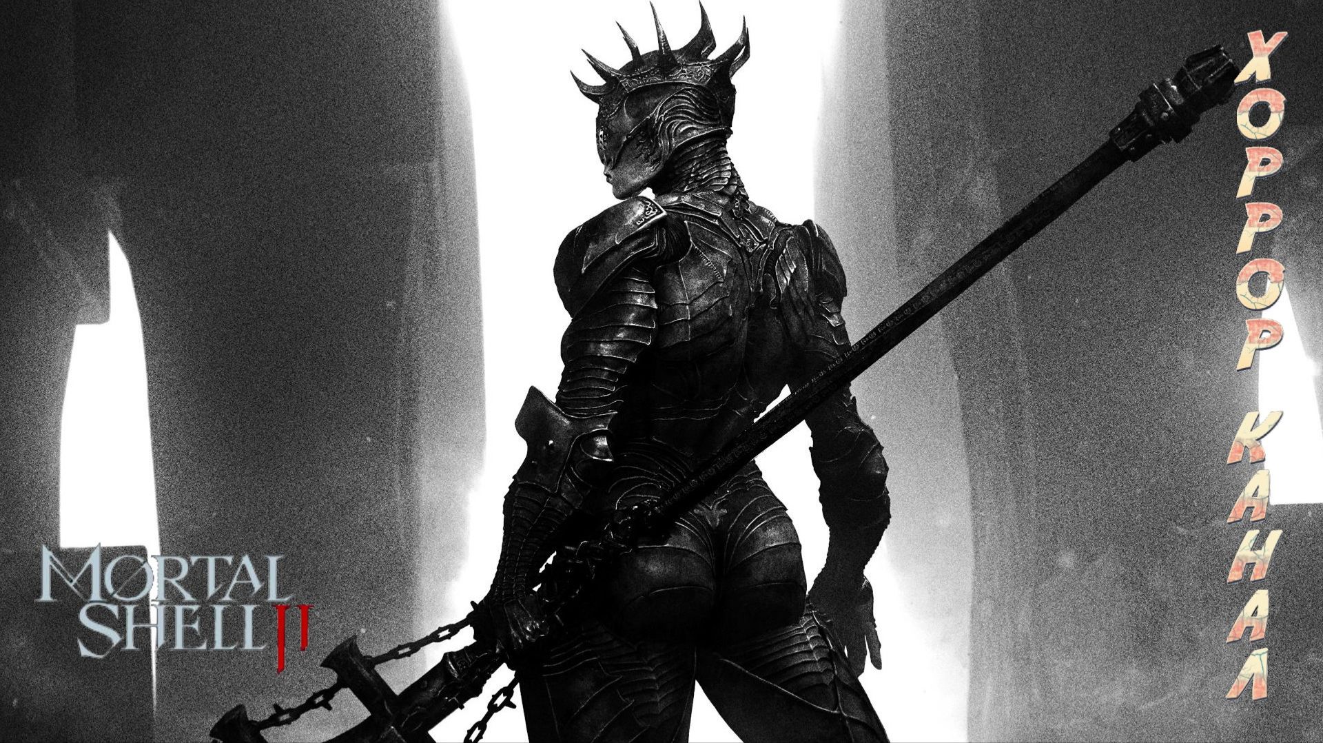 Смертная оболочка • Mortal Shell II геймплей прохождение смотреть онлайн