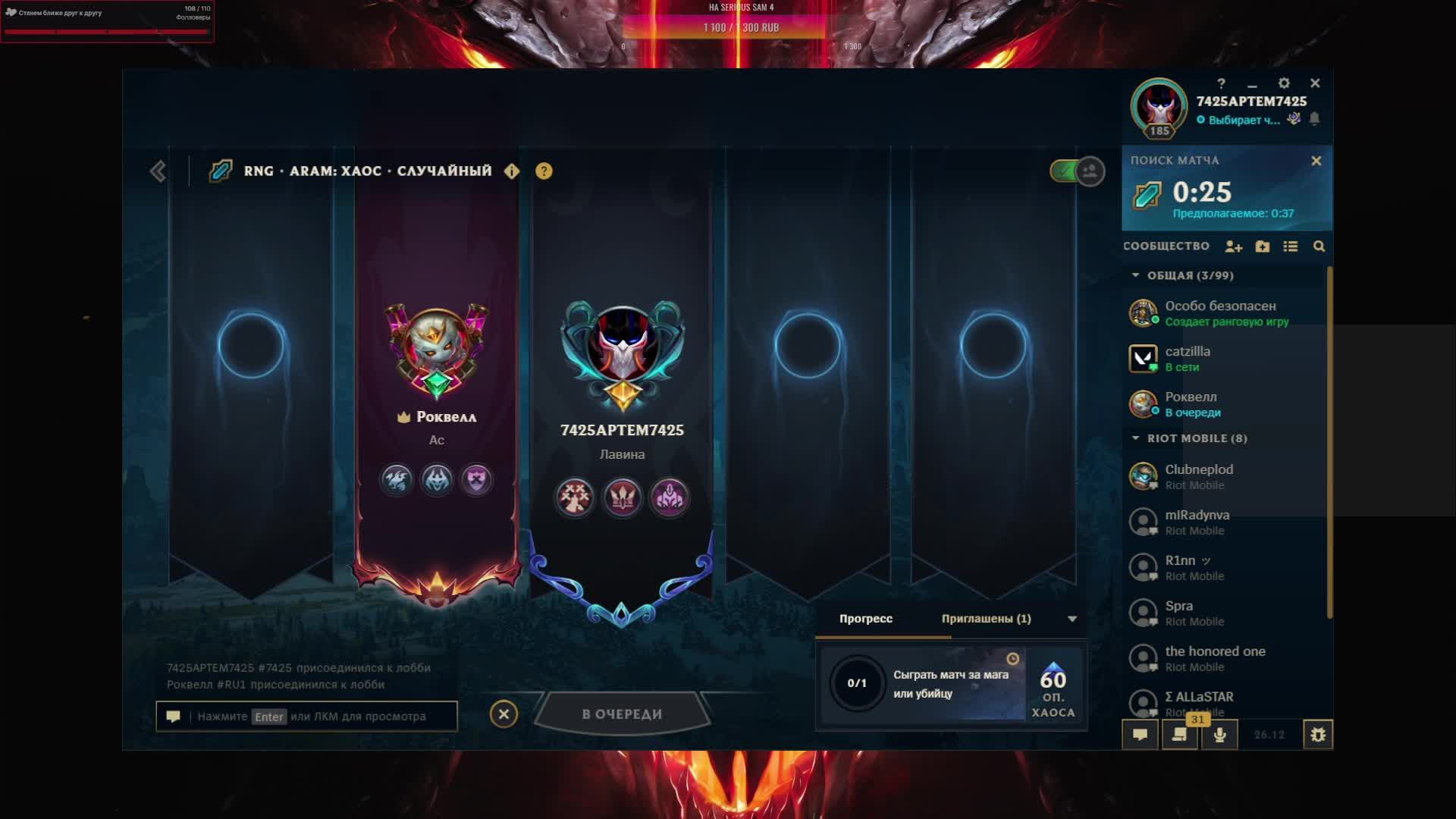 Обновлённый Арам хаос, League of Legends смотреть онлайн