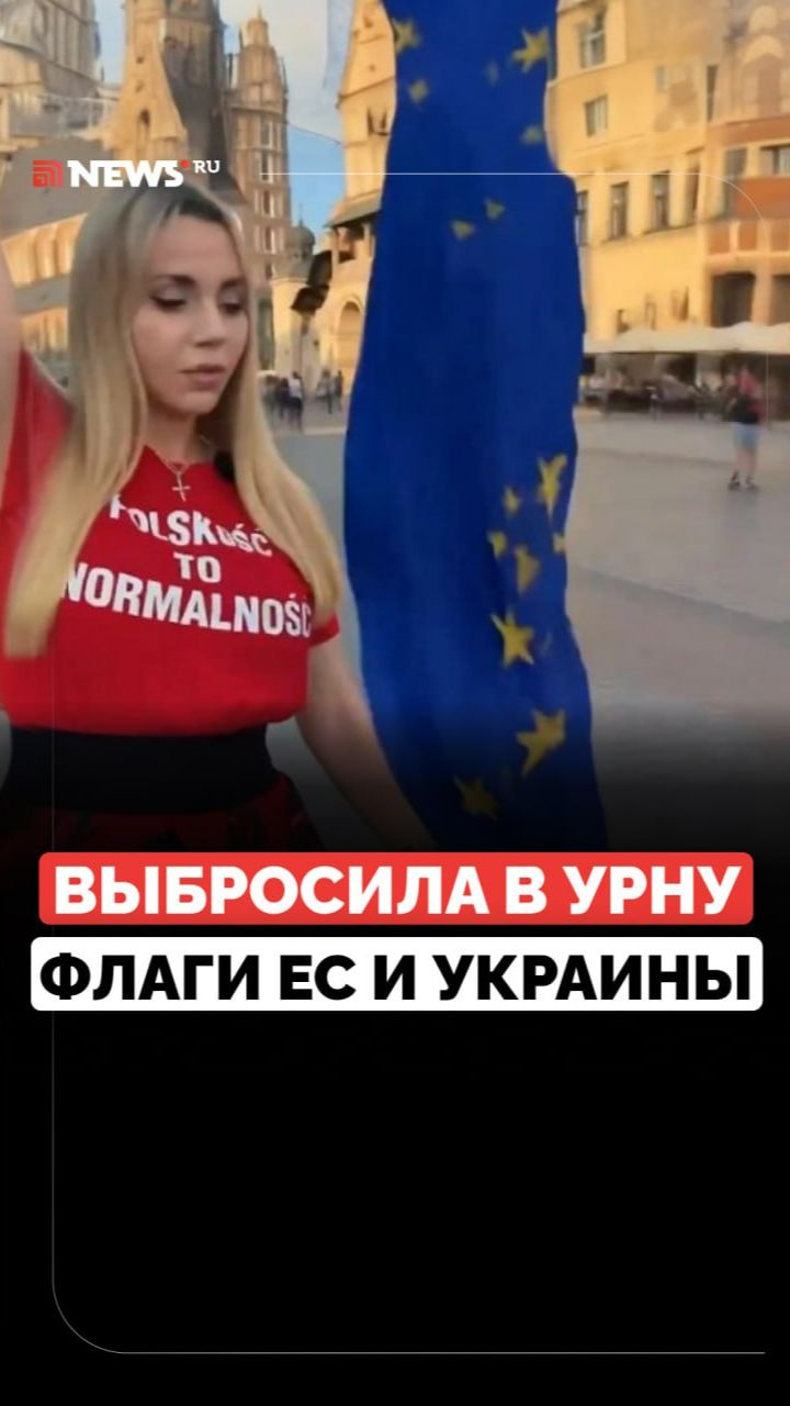 Кандидат в мэры Кракова выкинула в мусорку флаги Евросоюза и Украины