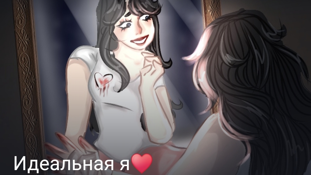 Идеальная я часть четвёртая