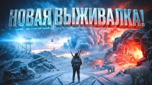 НОВАЯ ВЫЖИВАЛКА НА ЛЫЖАХ В АНТАРКТИДЕ ВЫШЛА В STEAM! - Polyaris