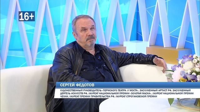 Сергей Федотов об итогах 38-го сезона в программе «Утренний гость» на «Рифей. Пермь»