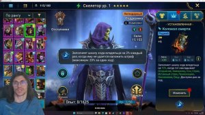 Скелетор бесплатный герой на раздаче в raid shadow legends