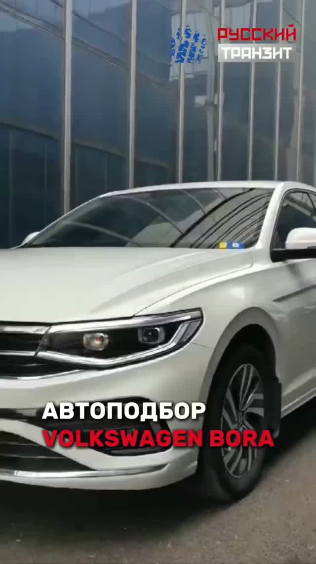  Volkswagen Bora отправляется в Москву!