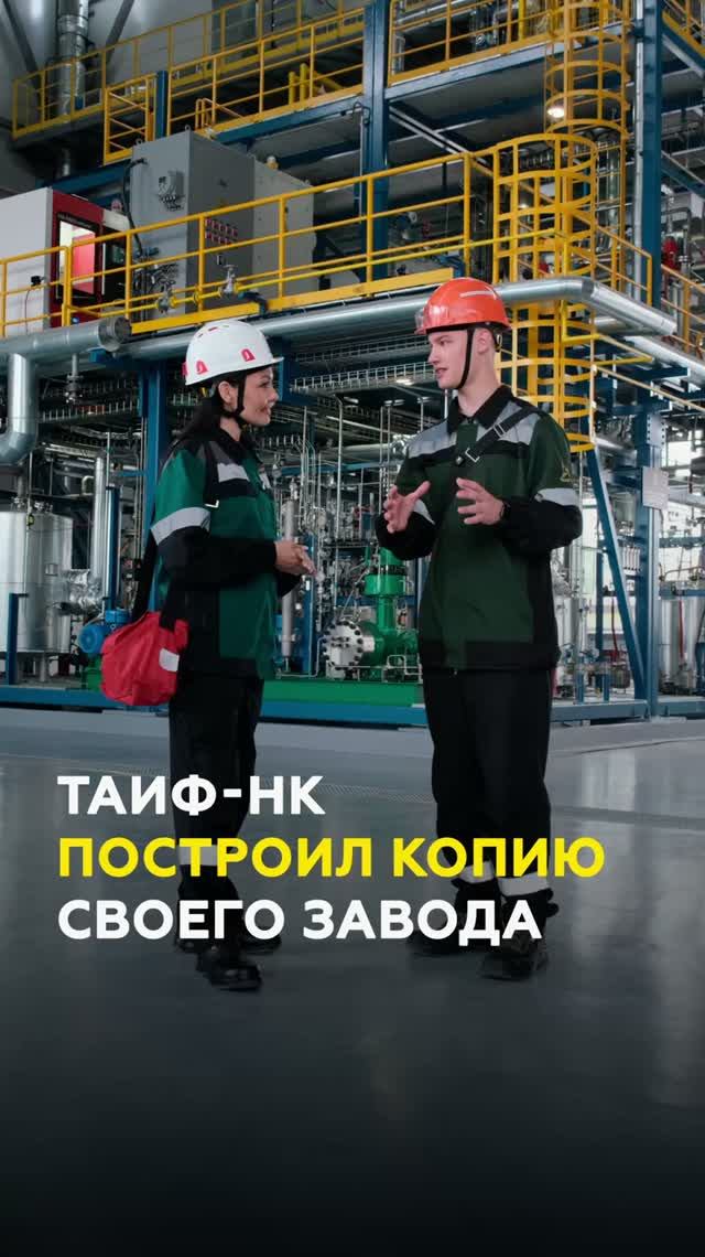 Технологии будущего ТАИФ-НК:в Татарстане создают новый научно-исследовательский центр как мини-завод