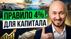 Финансовая свобода за 3–5 лет: сколько нужно накопить и как выйти на доход с капитала