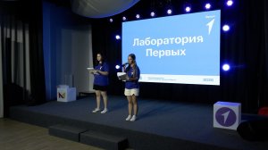 «ЛАБОРАТОРИИ ПЕРВЫХ»