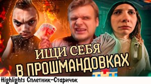 РИТА, ЭСКОРТ И ФЕМИНИЗМ