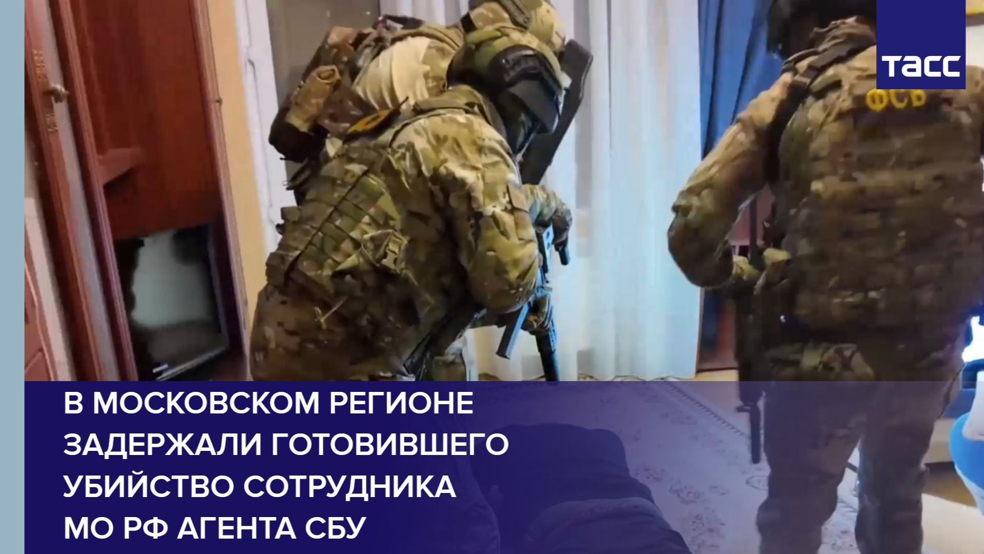 В Московском регионе задержали готовившего убийство сотрудника МО РФ агента СБУ смотреть онлайн