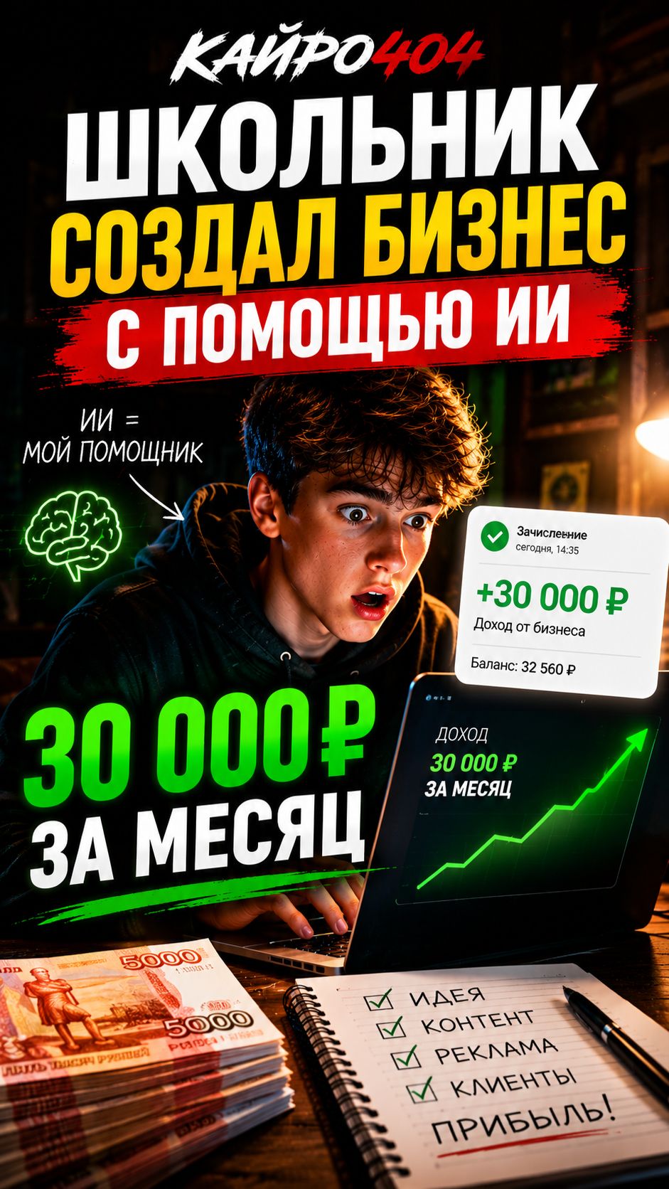 💰ШКОЛЬНИК СОЗДАЛ БИЗНЕС ЗА ВЕЧЕР #1