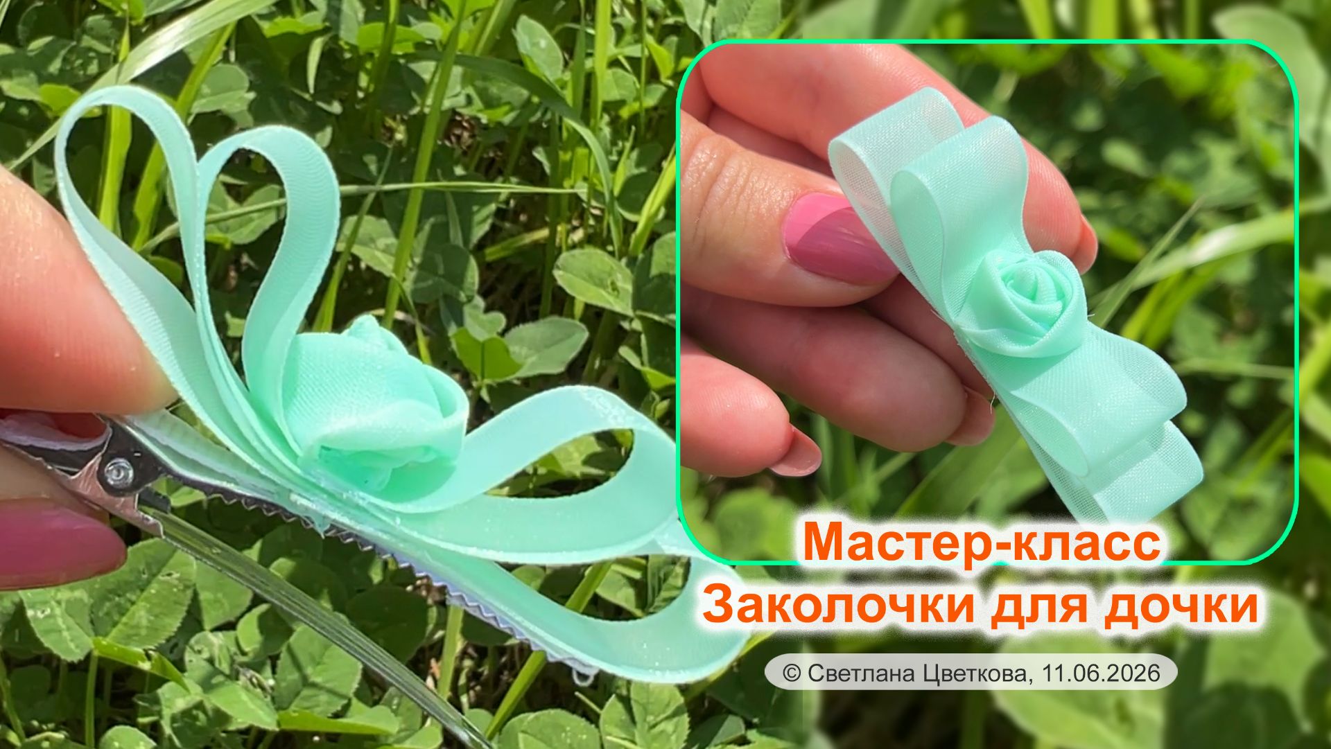 Новый мастер-класс. Заколочки для дочки.