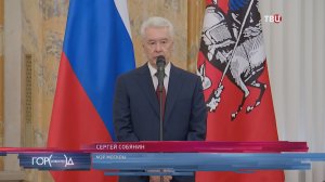 Собянин вручил награды заслуженным москвичам