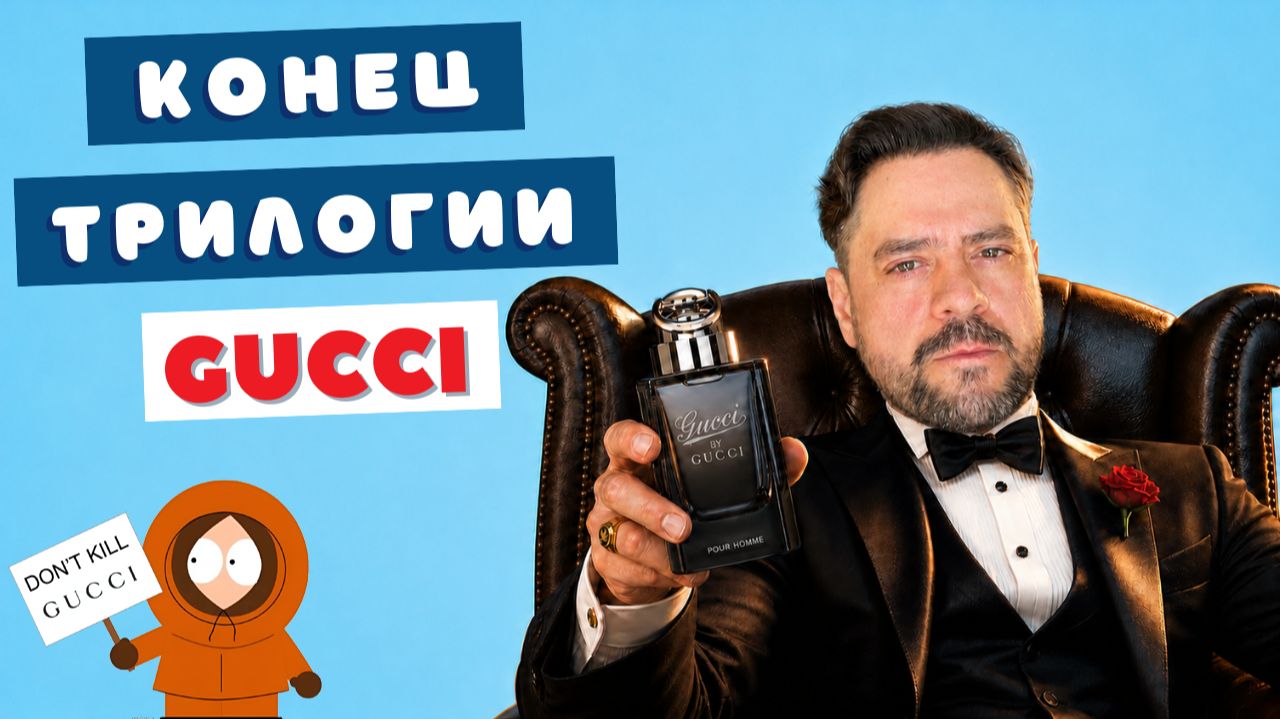 Они убили Gucci? 💥 Gucci by Gucci Pour Homme смотреть онлайн