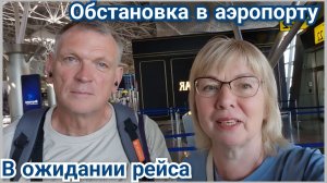 Летим в Турцию Что творится в аэропорту Внуково Цены Рейс перенесли