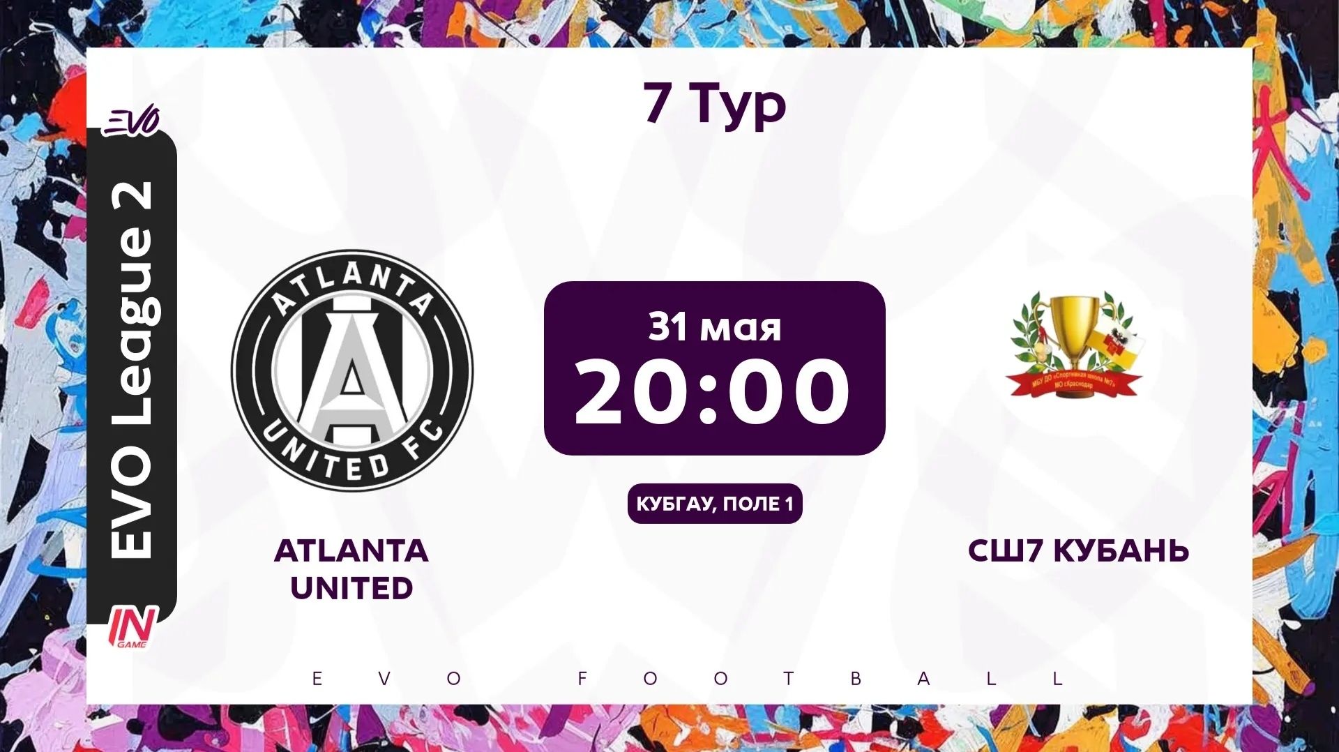 Atlanta United x СШ7 Кубань | 31.05.2026