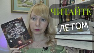ЧИТАЙТЕ ЭТИМ ЛЕТОМ💕