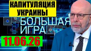 11.06.2026 - Крайняя точка