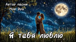 Красивая песня о любви. Нейросеть Музыка. Песни нового поколения