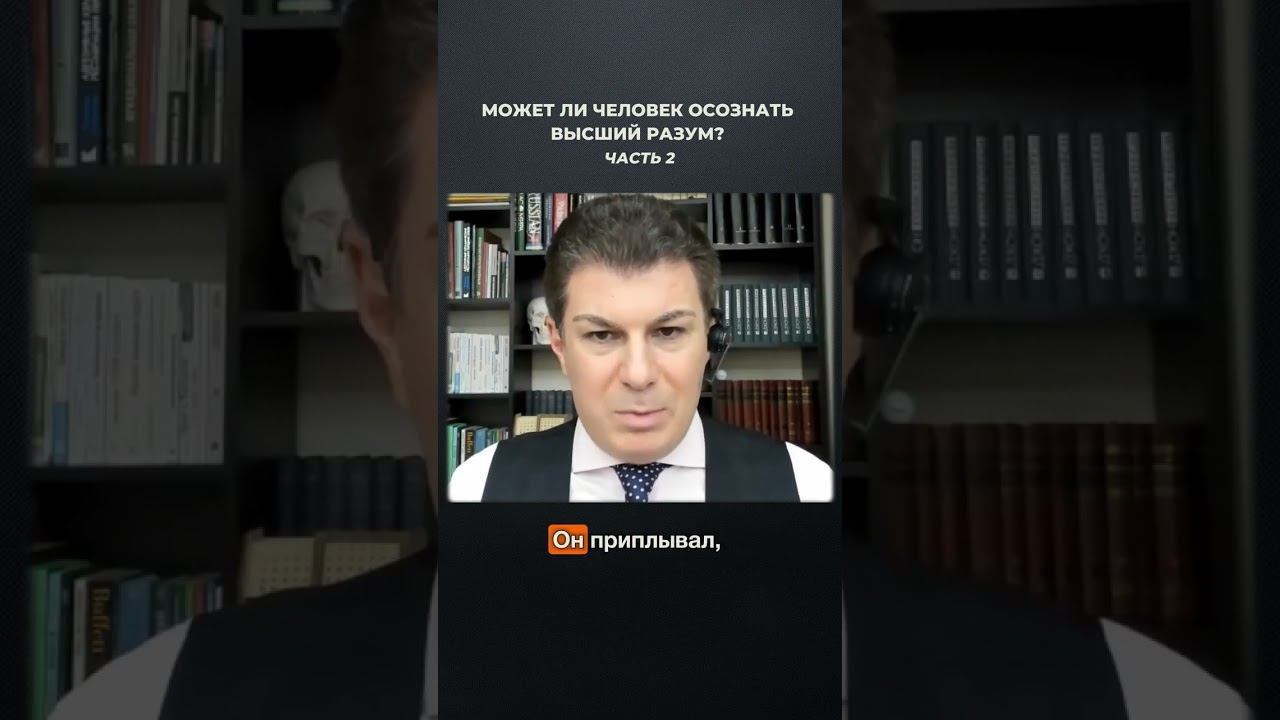3071. Может ли человек осознать высший разум? Часть 2