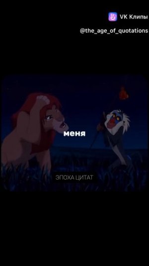 Урок от Рафики, который меняет всё 🐒 Король Лев