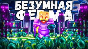 Эта САМАЯ Безумная ФЕРМА На Анархии - Майнкрафт Cristalix