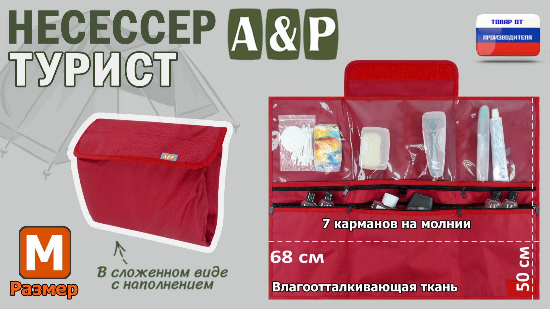 Несессер 