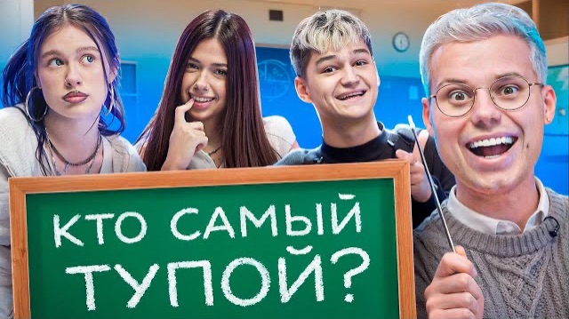 ПОБЕДИТ САМЫЙ ТУПОЙ! АДРЕНАЛИН ХАУС смотреть онлайн
