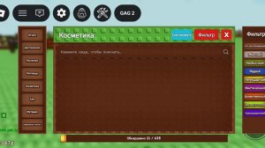 Играю в вырастить сад 10 часть. (разблокировали роблокс, но у меня пропал чат в играх)