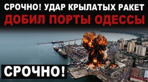 СЕЙЧАС Катастрофа Прилёт крылатых ракет Последствия