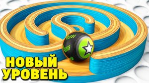Going Balls | прохождение уровня 1018 | спидран