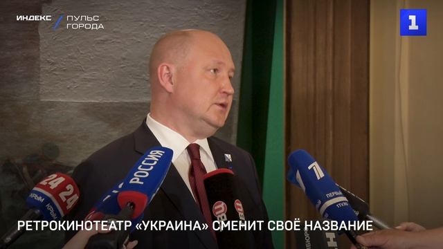 Ретрокинотеатр «Украина» сменит своё название