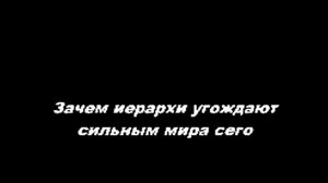 Зачем иерархи угождают сильным мира сего
