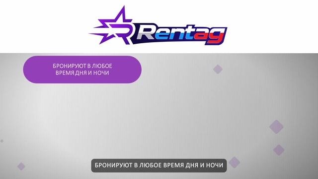 Видео презентация Rentag.ru смотреть онлайн