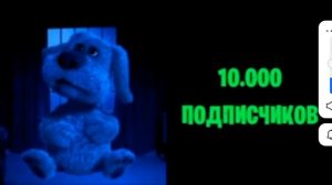 Сколько у тебя подписчиков: Грустный Бен