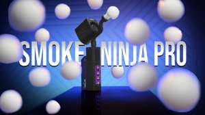Как снять рекламу за миллион дома. Обзор SmokeNINJA PRO